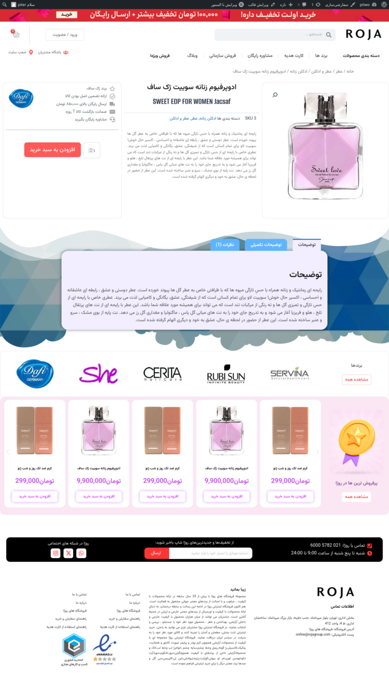 سایت فروشگاهی بر اساس سایت روژا