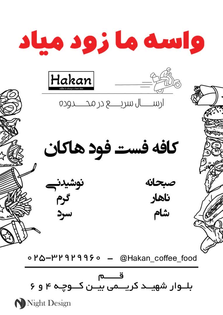 تبلیغ کافه فست فود هاکان سایز A3