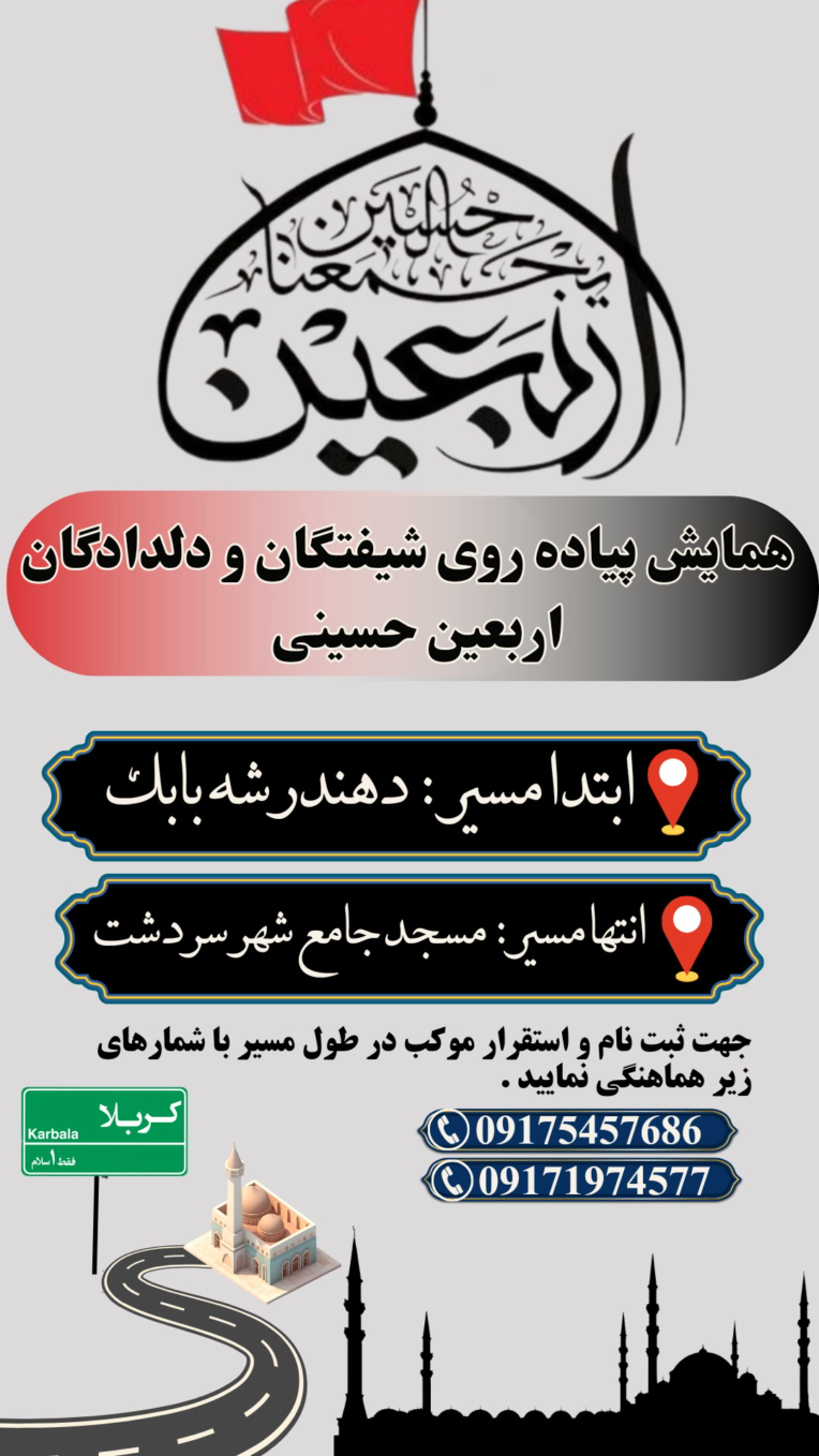 نمونه اطلاعیه اربعین حسینی علیه السلام