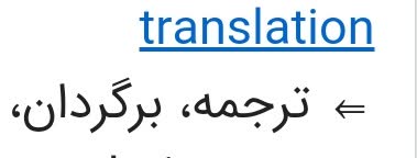 ترجمه انگلیسی به فارسی در سریع ترین ممکن
