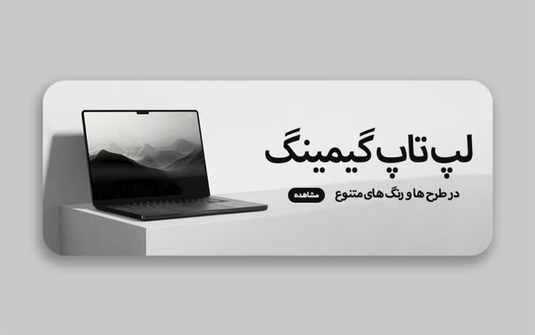 نمونه بنر وبسایت فروشگاه لپ تاپ گیمینگ