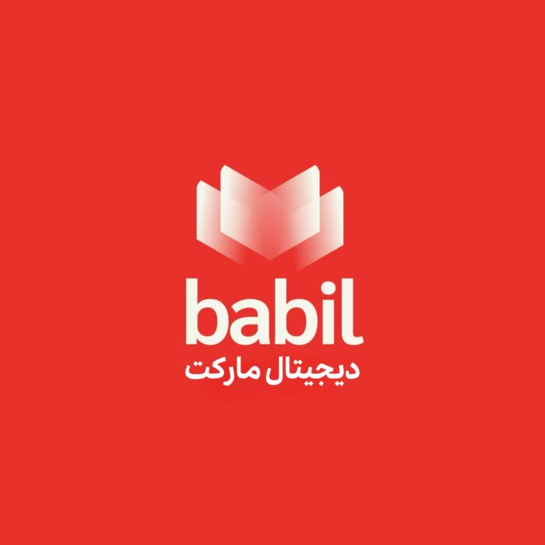 لوگوی جذاب دیجیتال مارکتینگ babil