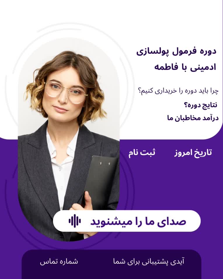 پست تبلیغاتی حرفه ای و جذاب دوره ادمینی