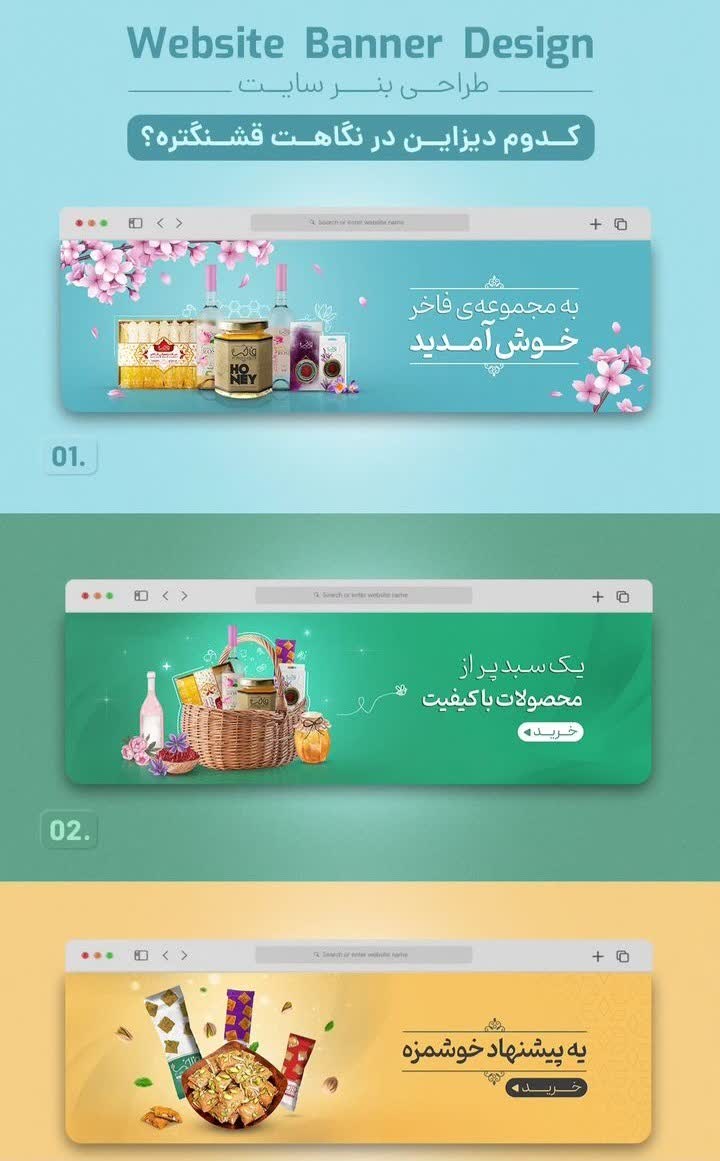 طراحی بنر سایت فروشگاهی کدوم رنگش بیشتر دوس داشتی؟