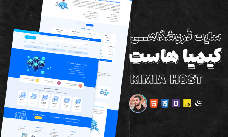 وبسایت فروشگاهی کیمیا هاست - Kimiahost