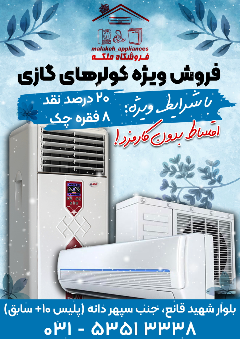 طراحی استوری تبلیغاتی برای فروشگاه لوازم خانگی