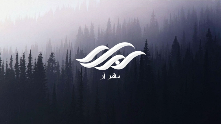 لوگو کالیگرافی و تایپوگرافی با نام مهر آر