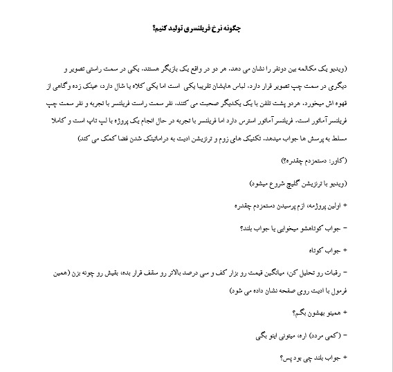 سناریو ریلز برای آموزش فریلنسینگ