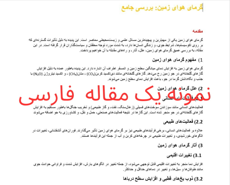 نمونه یک مقاله نوشته شده به زبان فارسی