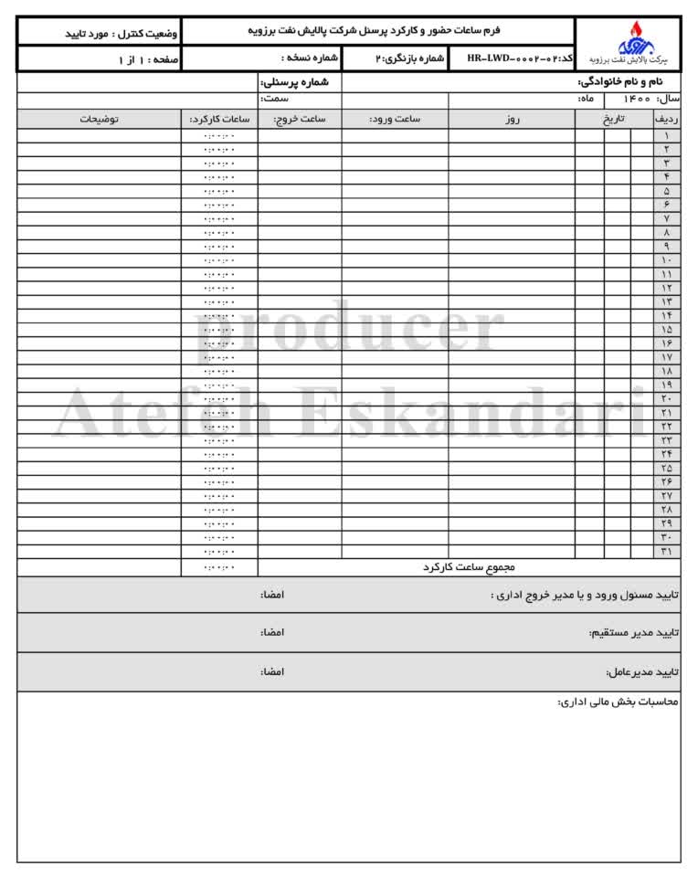 فرم اداری ثبت ورود و خروج پرسنل