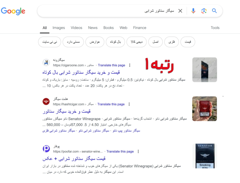رتبه 1 در کلمه کلیدی "سیگار سناتور شرابی"
