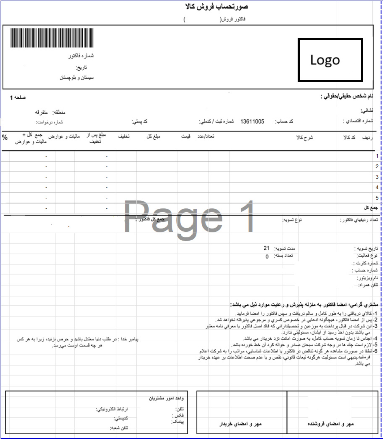 فاکتور فروش حرفه‌ای و خودکار در اکسل