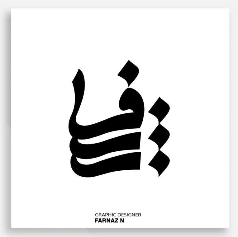 طراحی لوگو ژرفا، نوع فعالیت: موسسه فرهنگی
