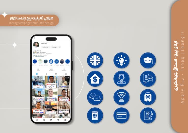 طراحی تمپلیت پیج اینستاگرام applypiu