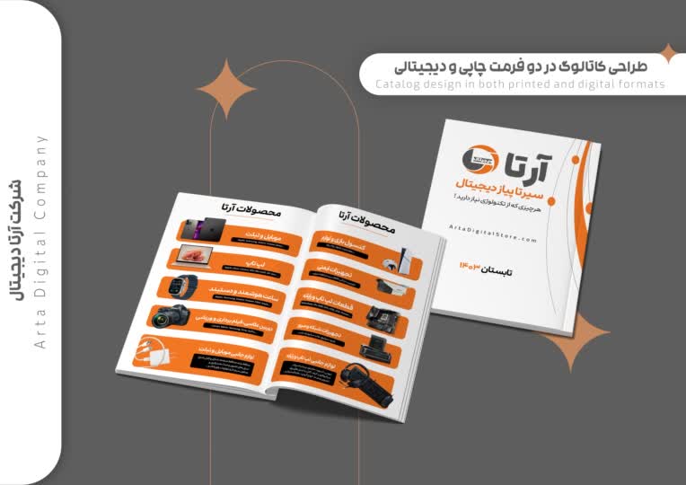 طراحی کاتالوگ در دو فرمت چاپی و دیجیتالی