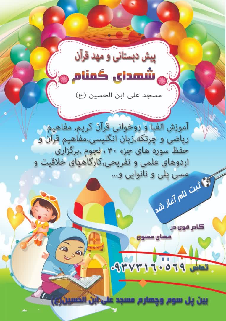 طراحی تراکت تبلیغاتی برای مهد کودک