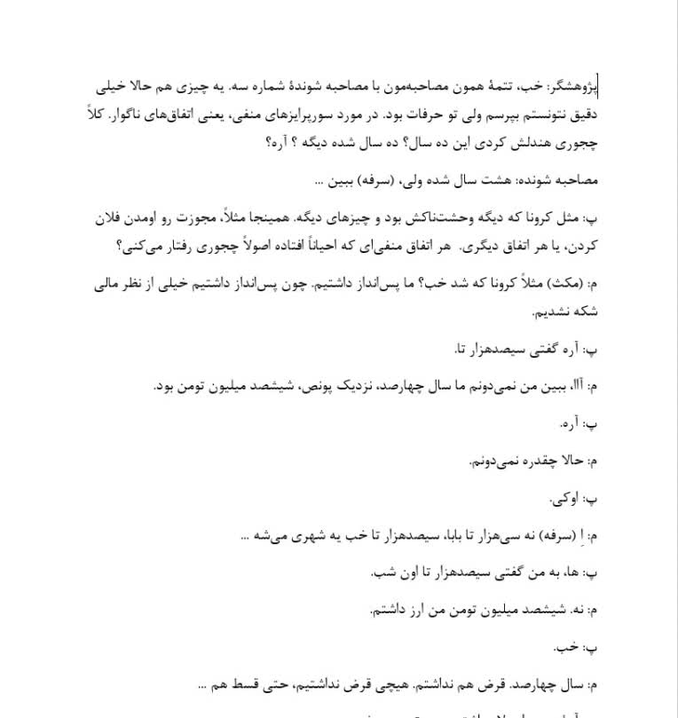 تایپ از روی ویس بدون اصلاح و تغییر کلمات
