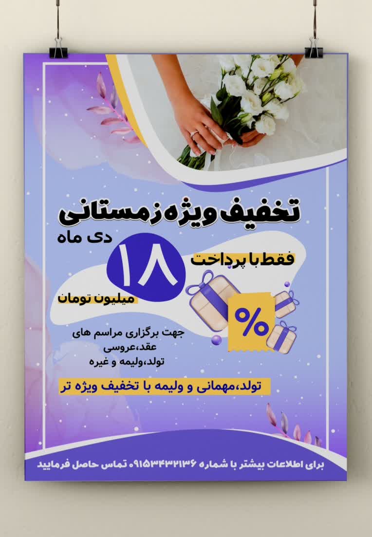 طراحی پوستر برای فضای مجازی تالار و هتل صدرا