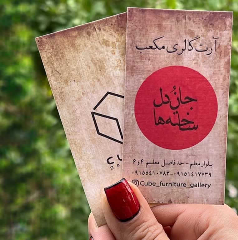 طراحی کارت ویزیت آرت گالری مکعب