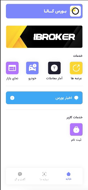 نرم افزار بورس کالا در زمینه اطلاع رسانی
