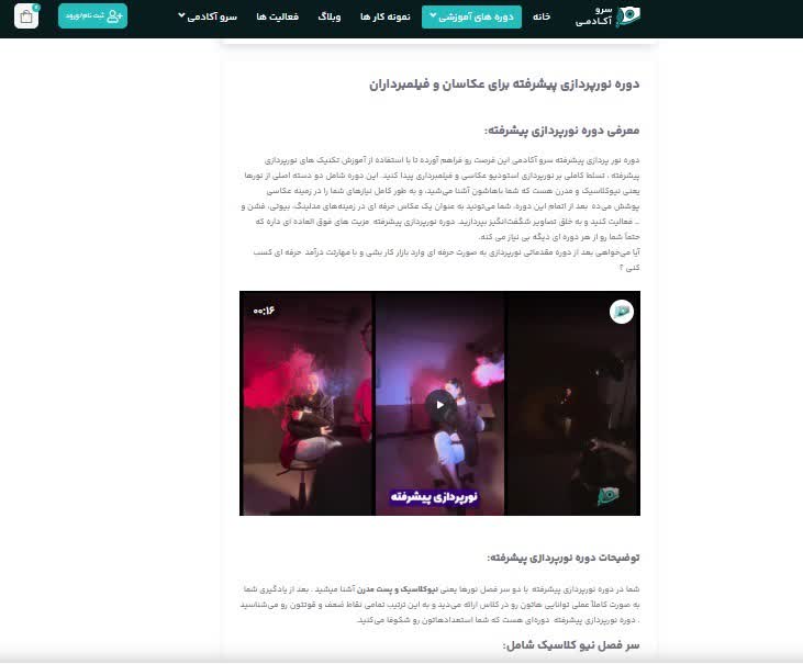 تولید محتوا سئو شده برای سایت خدماتی آموزشی سرو