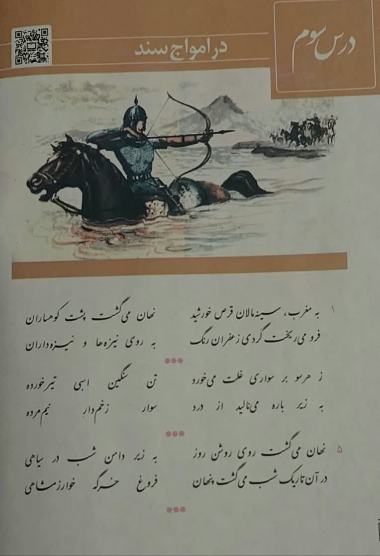 شعر در امواج سند  (مهدی حمید شیرازی )