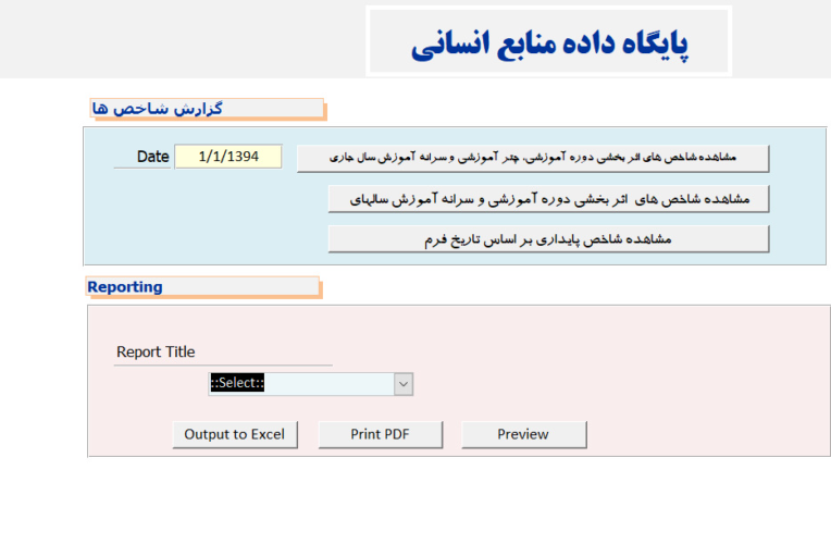نمونه کار نرم افزار اکسس و اکسل