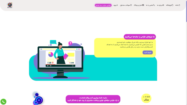 طراحی سایت سایت اینجا (سایت خودم)