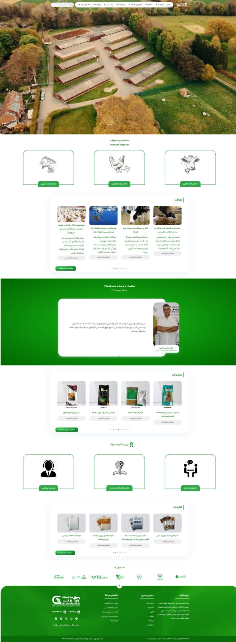 وب‌سایت شرکت سبز اندیشان برتر (sabzandishanbartar.com)
