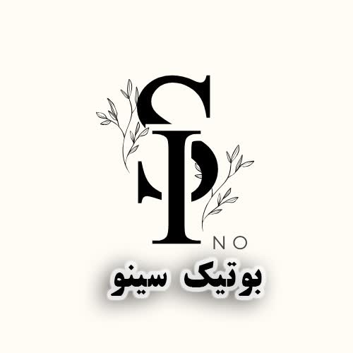 طراحی لوگو برای بوتیک به نام سینو