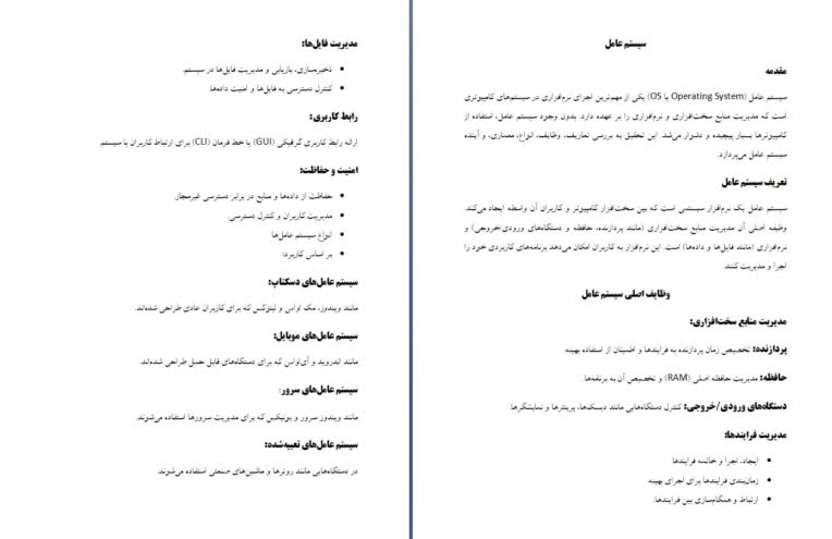تایپ یک اراعه دانشگاهی ساده درمورد سیستم عامل.