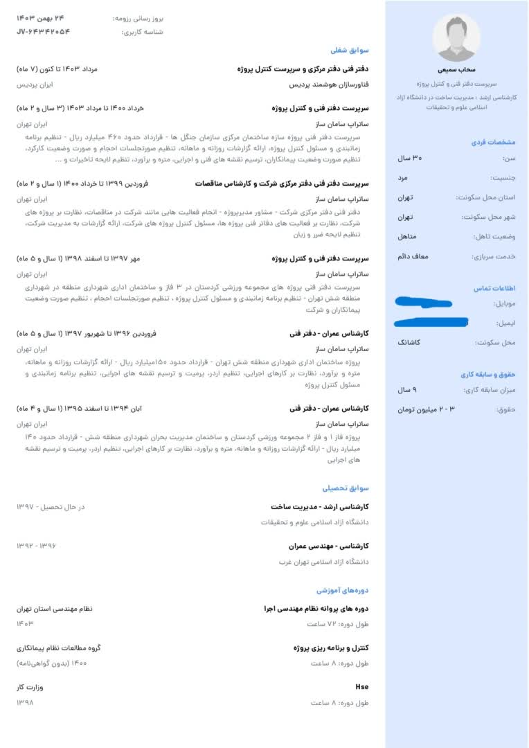 سرپرست دفترفنی و کنترل پروژه شرکت های پیمانکاری گرید 1 و 2 ابنیه