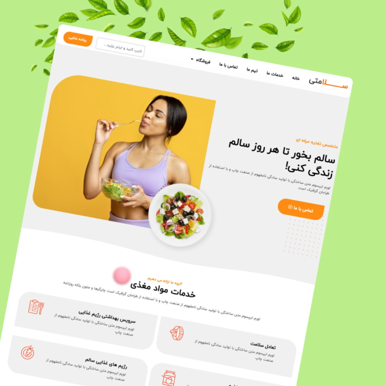 طراحی قالب تغذیه غذایی سالم با المنتور و وردپرس