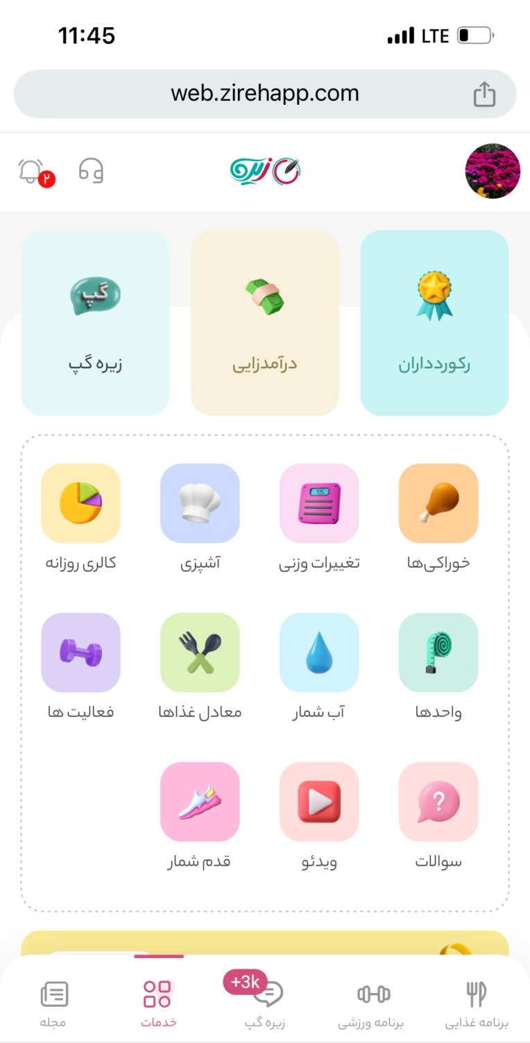 اپلیکیشن کالری شماری و رژیم زیره