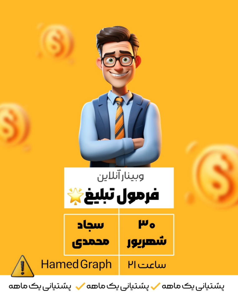 پوستر _ پوستر وبینار _ پوستر تبلیغاتی _ پوستر گیمینگ