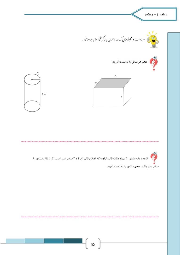 تایپ و صفحه آرایی و ویراستاری ریاضی هفتم