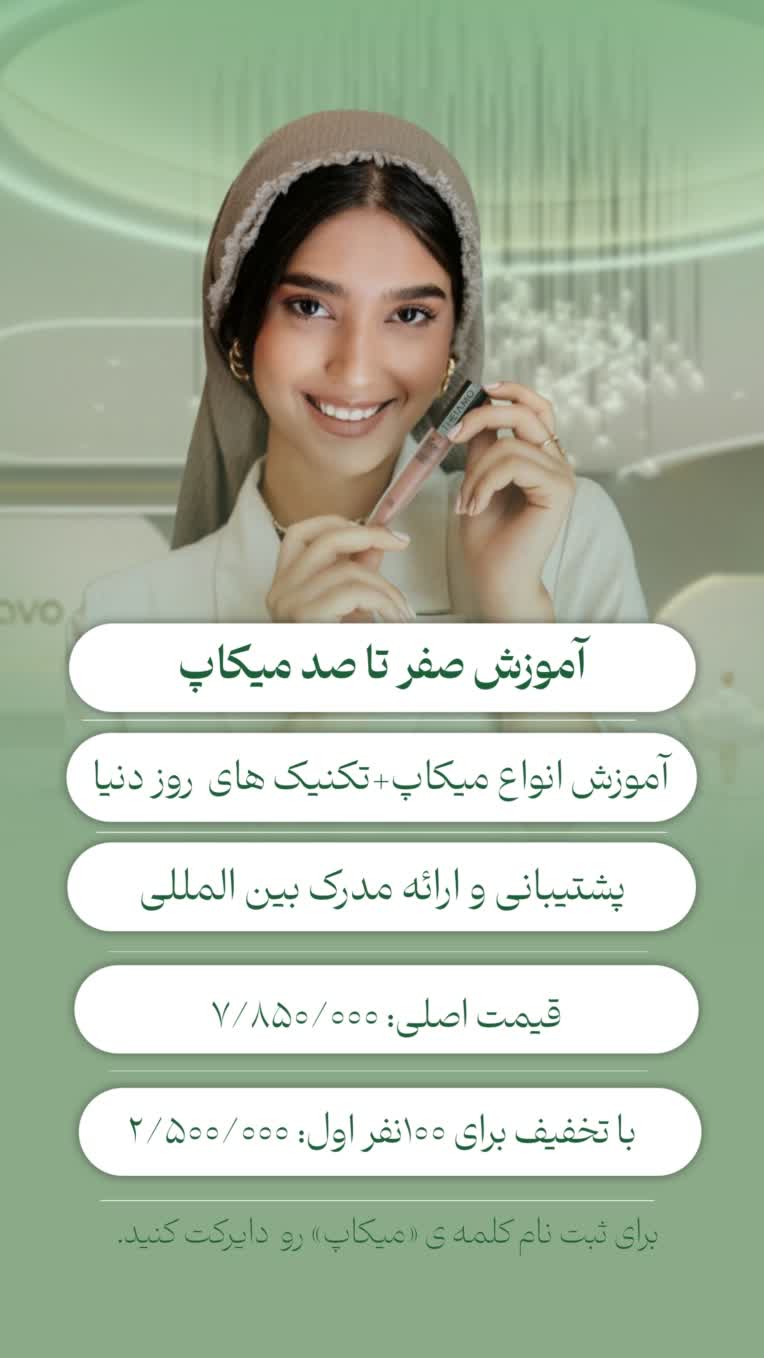 طراحی بنر استوری برای لاین میکاپ