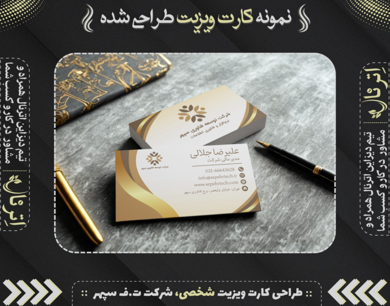 نمونه کارت ویزیت طراحی شده توسط حمیدضا