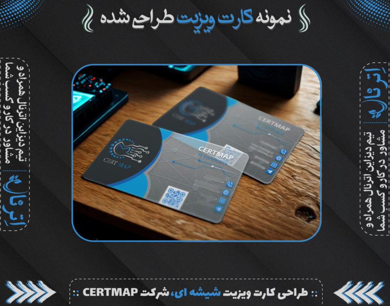 نمونه کارت شیشه ای طراحی شده توسط حمیدرضا