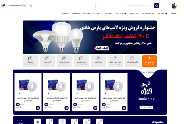 سامیار الکتریک -فروش لوازم الکتریکی آنلاین