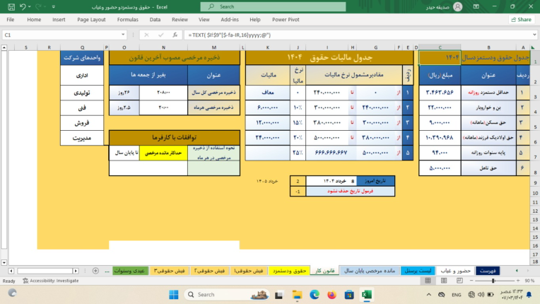 اکسل لیست حقوق و دستمزد۱۴۰۴ ونمایش فیش حقوقی هر نفر فقط با تایپ نام فرد