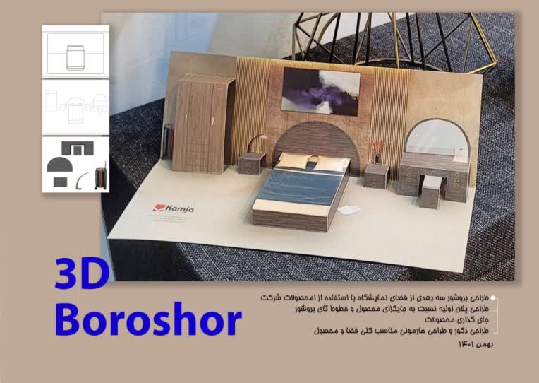 طراحی بروشور سه بعدی برای نمایشگاه
