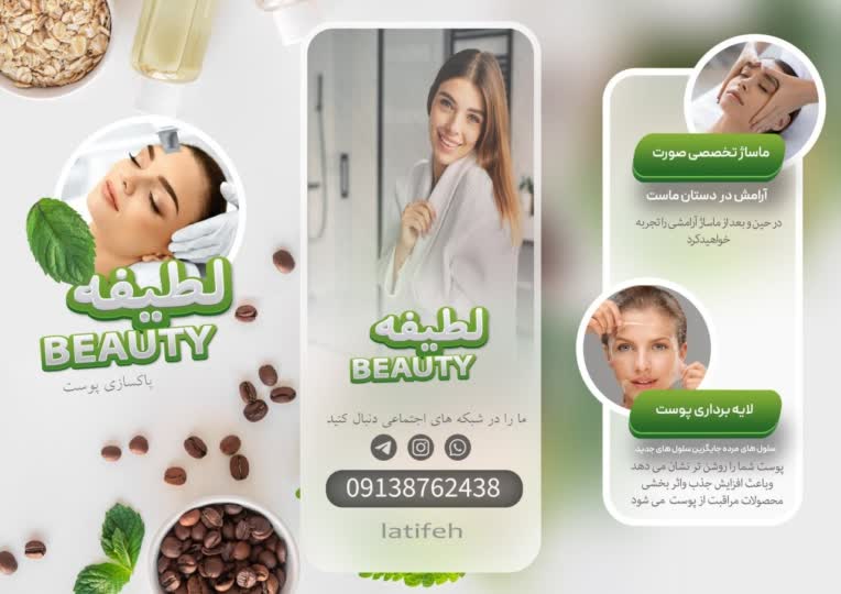 سالن خدمات زیبایی پوست بانوان لطیفه