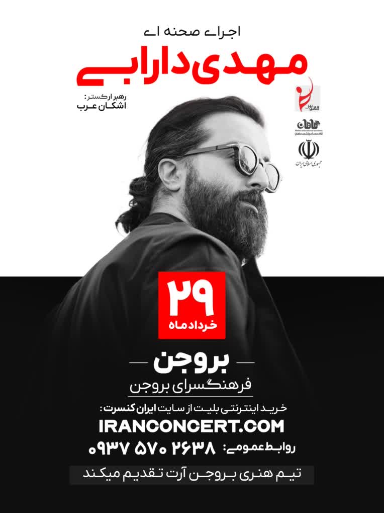 طراحی و بازسازی بنر کنسرت هوروش بند