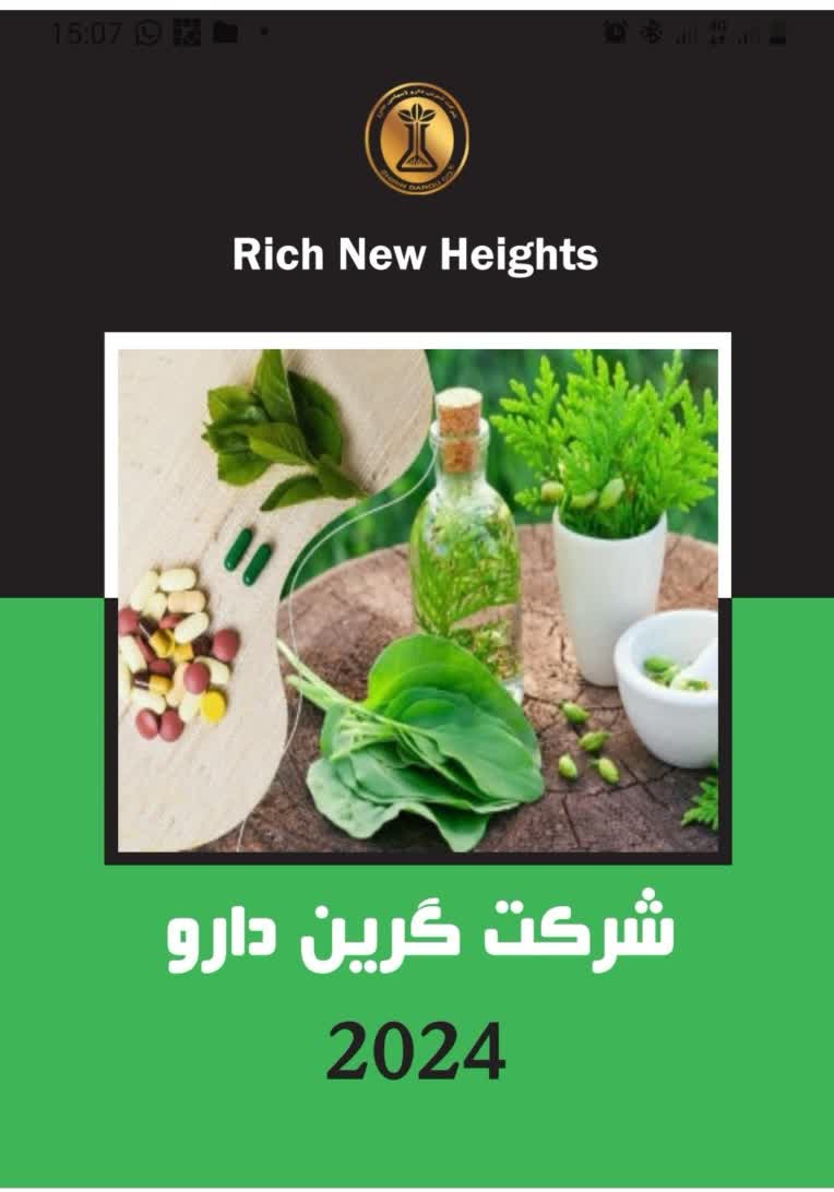 کاتالوگ _ طراحی کاتالوگ گیاهان دارویی