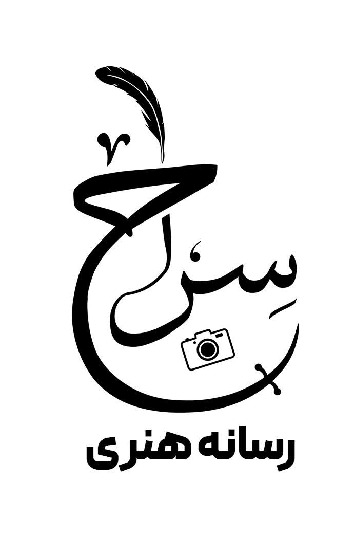 لوگو سراج برای رسانه هنری سراج
