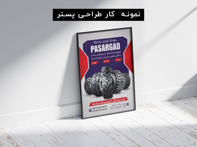 نمونه کار طراحی بنر و پستر ( تبلیغاتی )