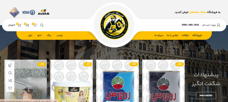 استاد ساختمان فروشگاه تخصصی لوازم ساختمانی