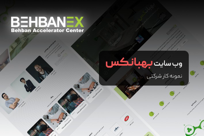 وب سایت بهبانکس (نمونه کار شرکتی)