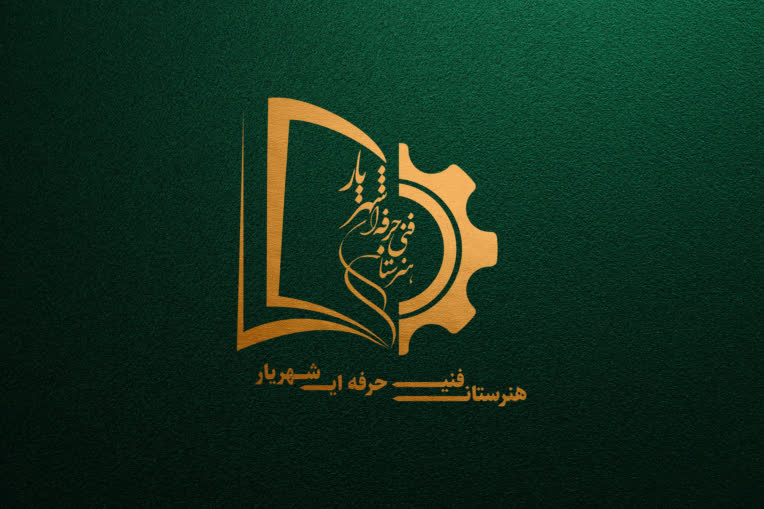 طراحی لوگوی هنرستان فنی حرفه ای شهریار